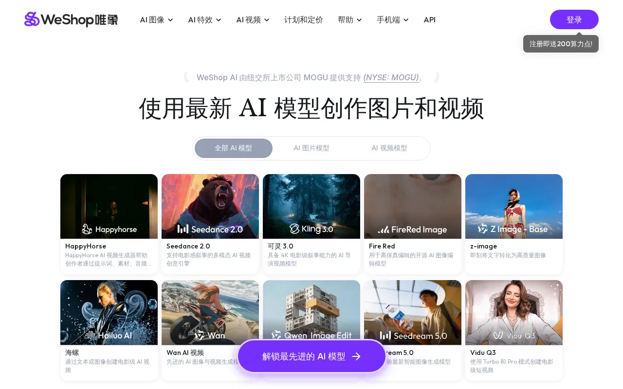 WeShop唯象 — preview screenshot