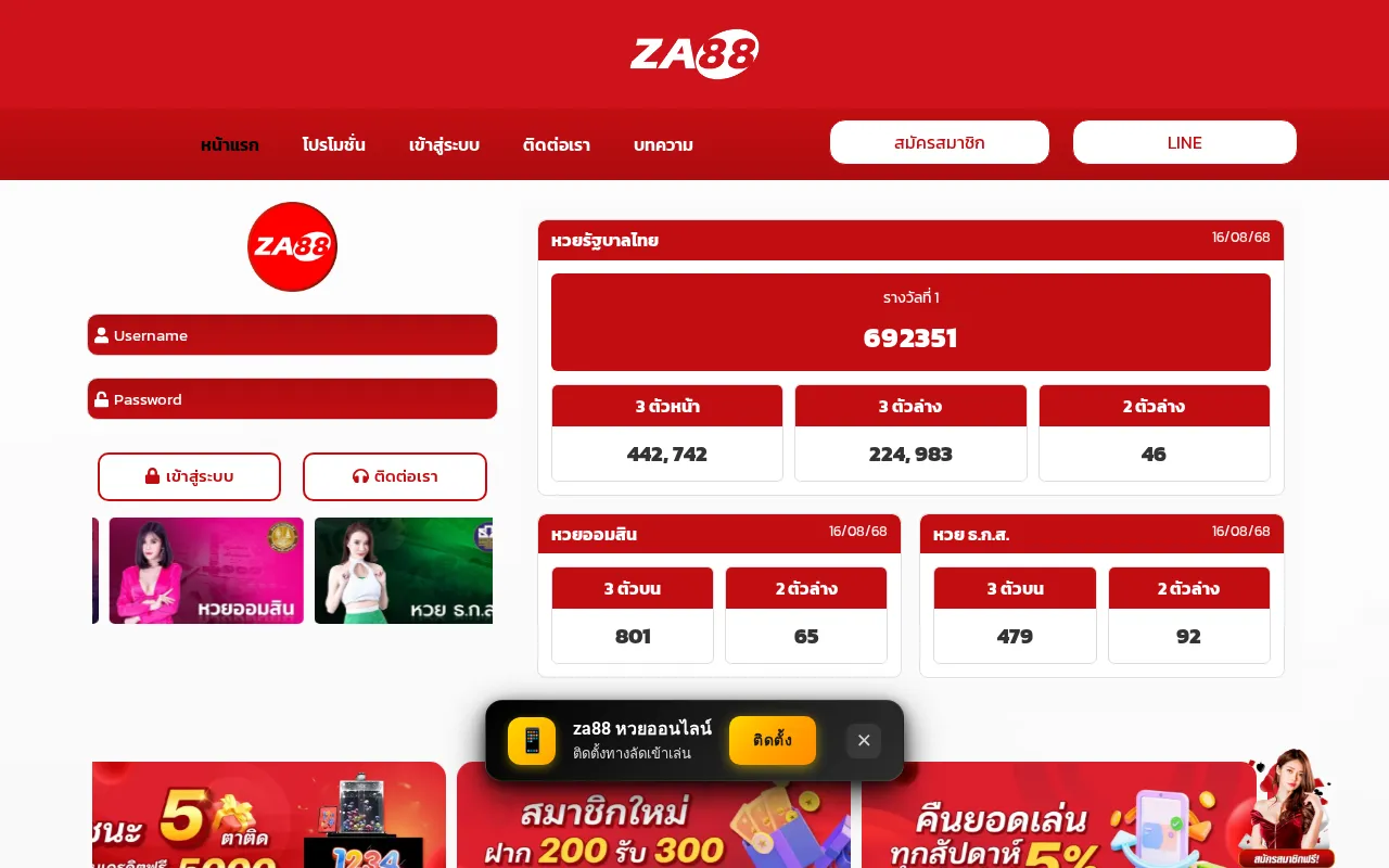 za88 หวยออนไลน์ — pricing page