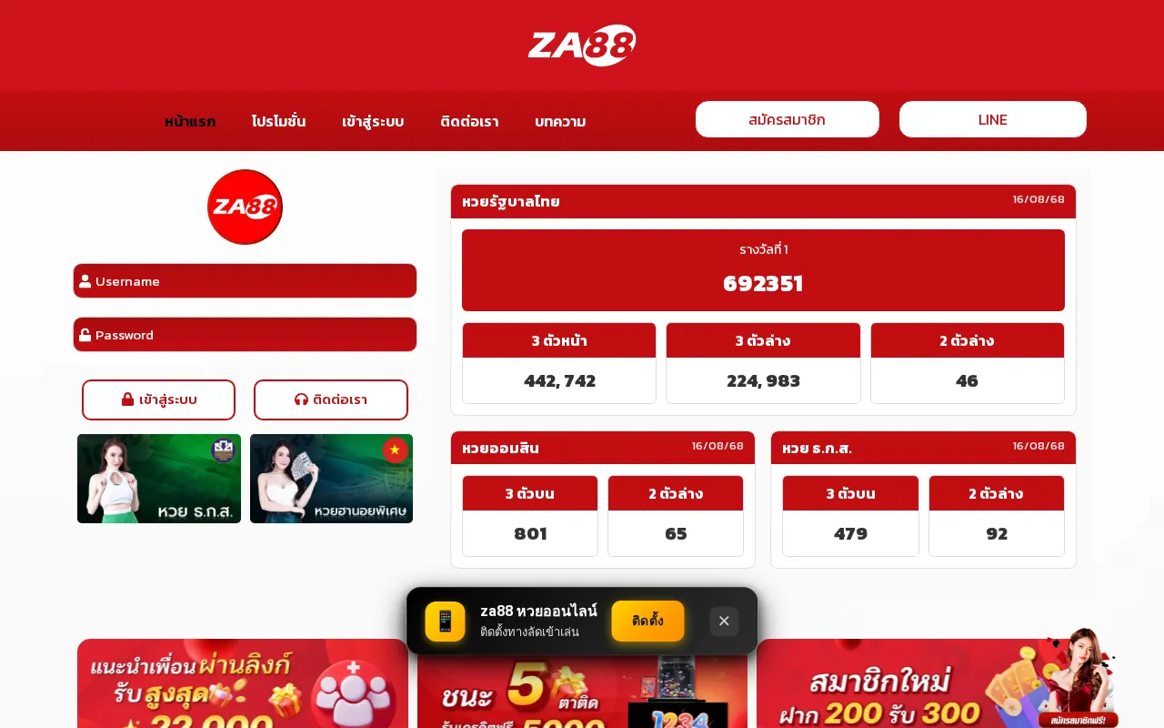 za88 หวยออนไลน์ — preview screenshot
