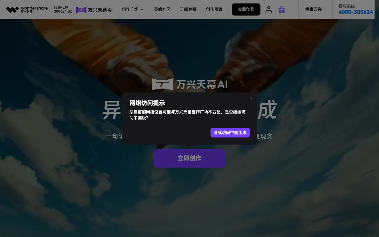 万兴天幕AI — preview screenshot