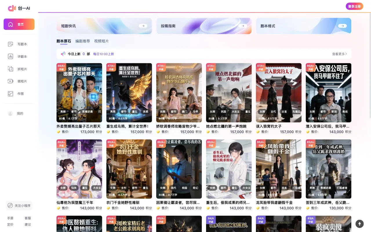创一 — preview screenshot