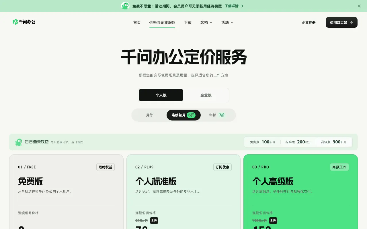 千问办公 — pricing page