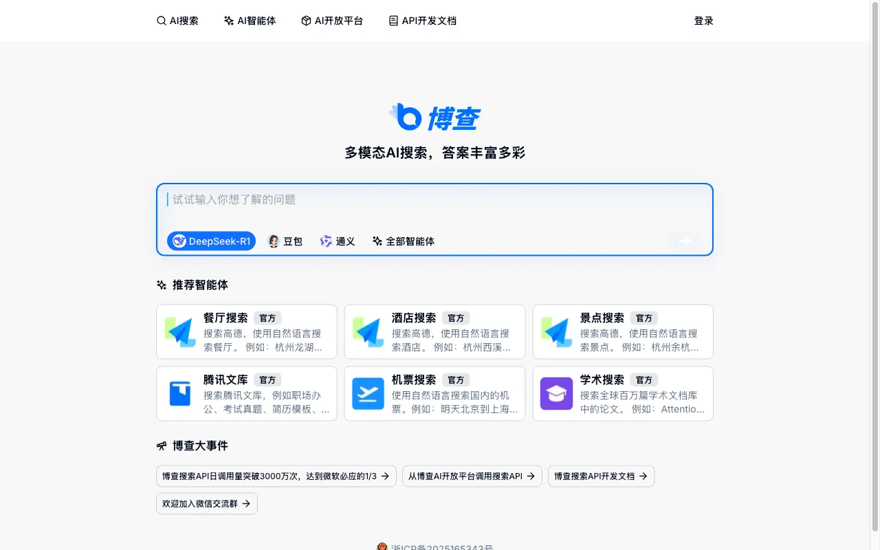 博查AI搜索 — preview screenshot