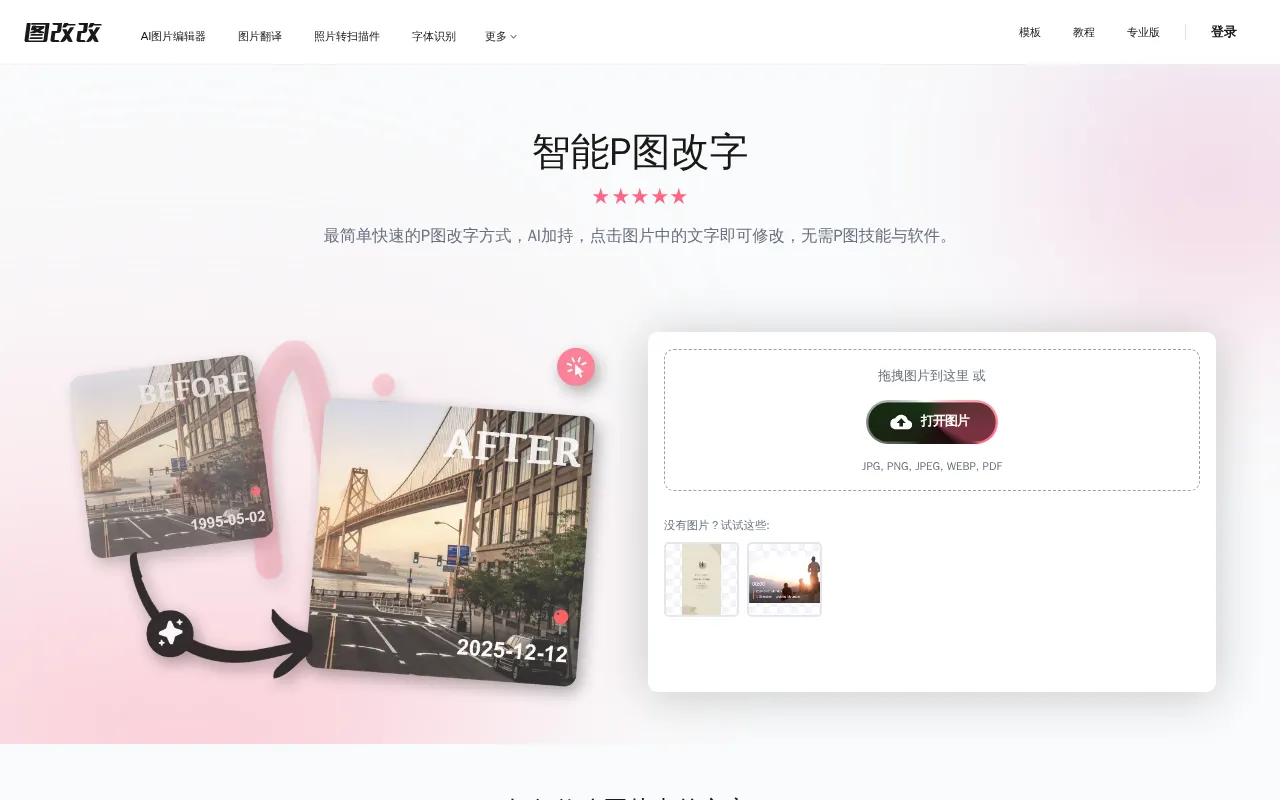 图改改 — preview screenshot