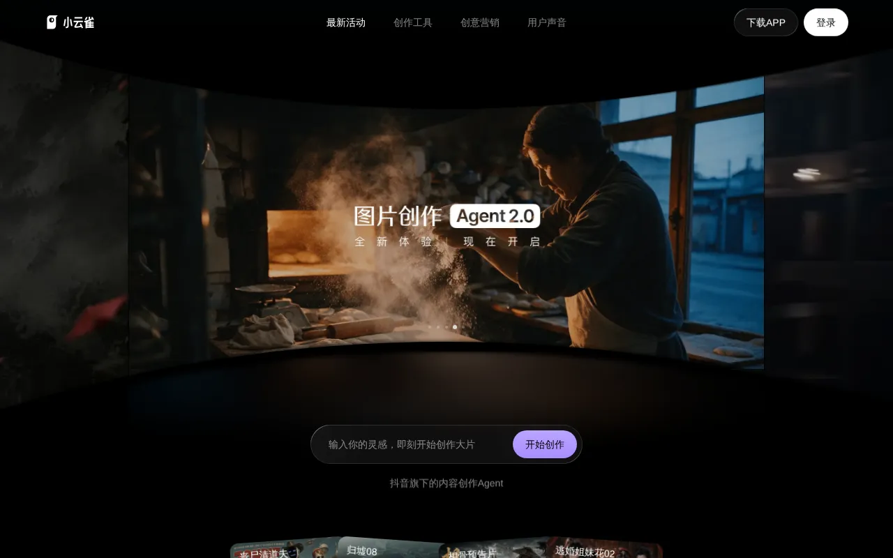 小云雀 — preview screenshot