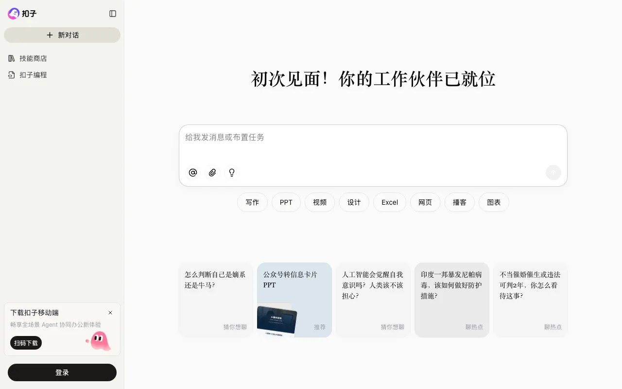 扣子 — preview screenshot