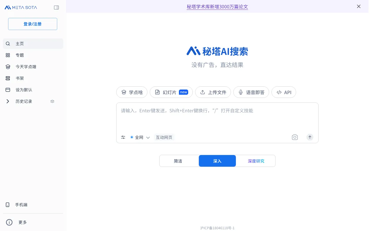 秘塔AI — preview screenshot