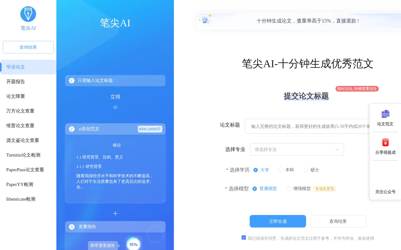 笔尖AI-十分钟生成毕业论文 — preview screenshot
