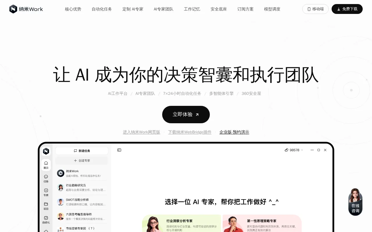 纳米Work — preview screenshot