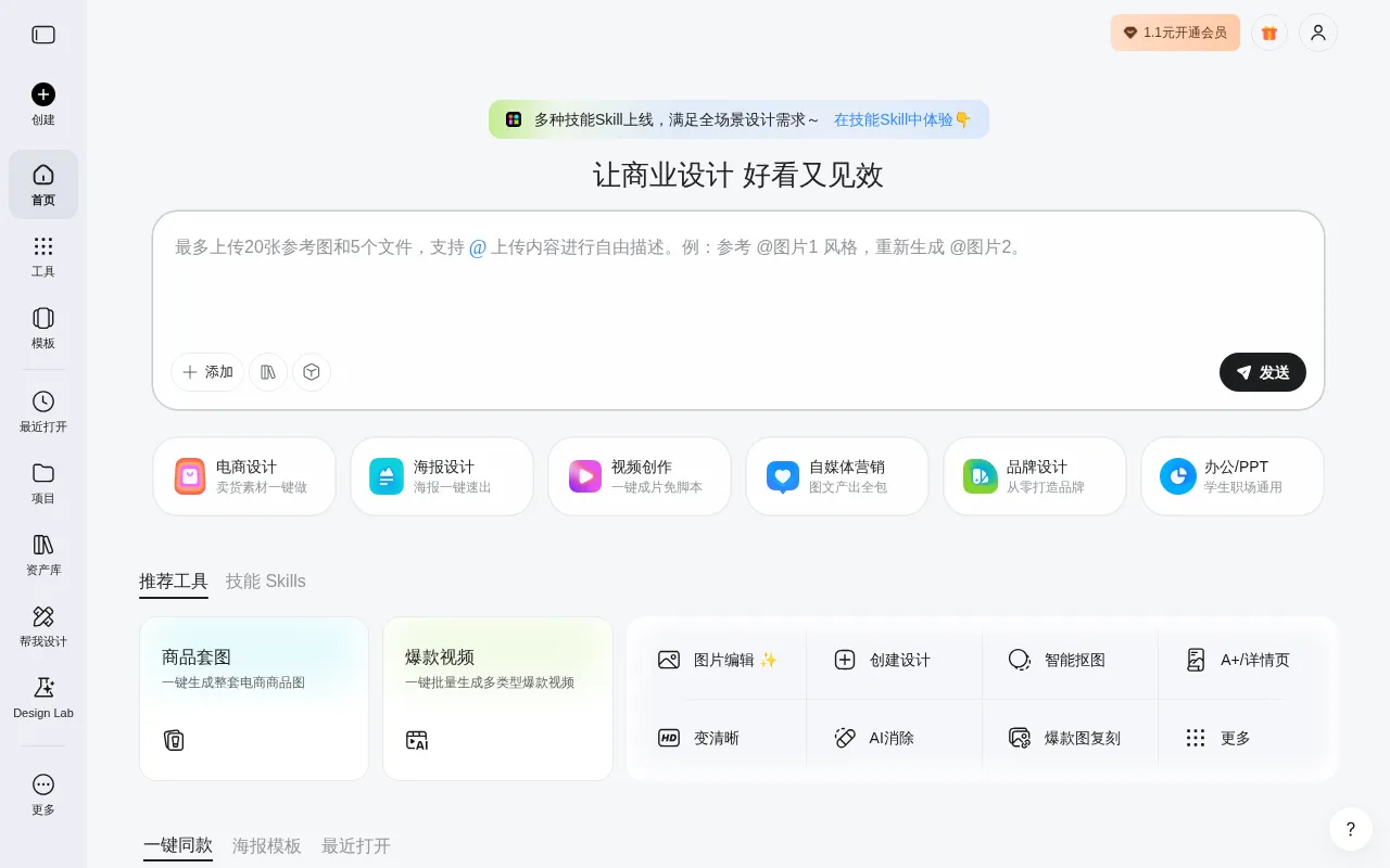 美图设计室 — preview screenshot