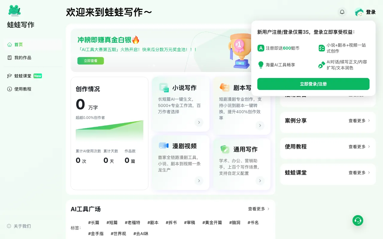 蛙蛙写作 — preview screenshot