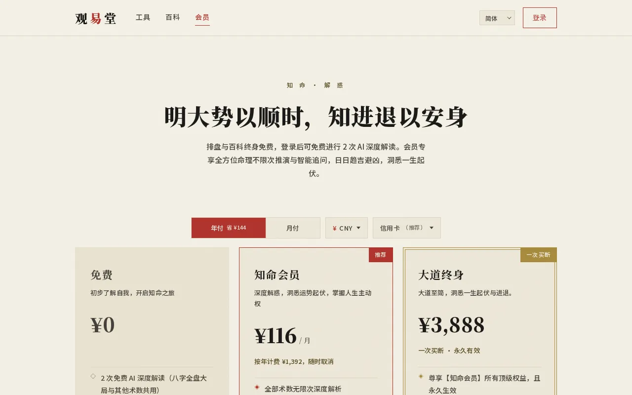 观易堂 — pricing page