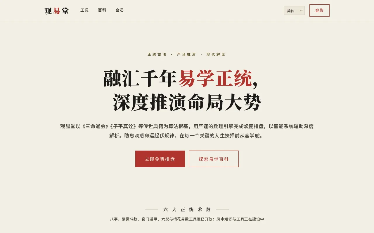 观易堂 — preview screenshot