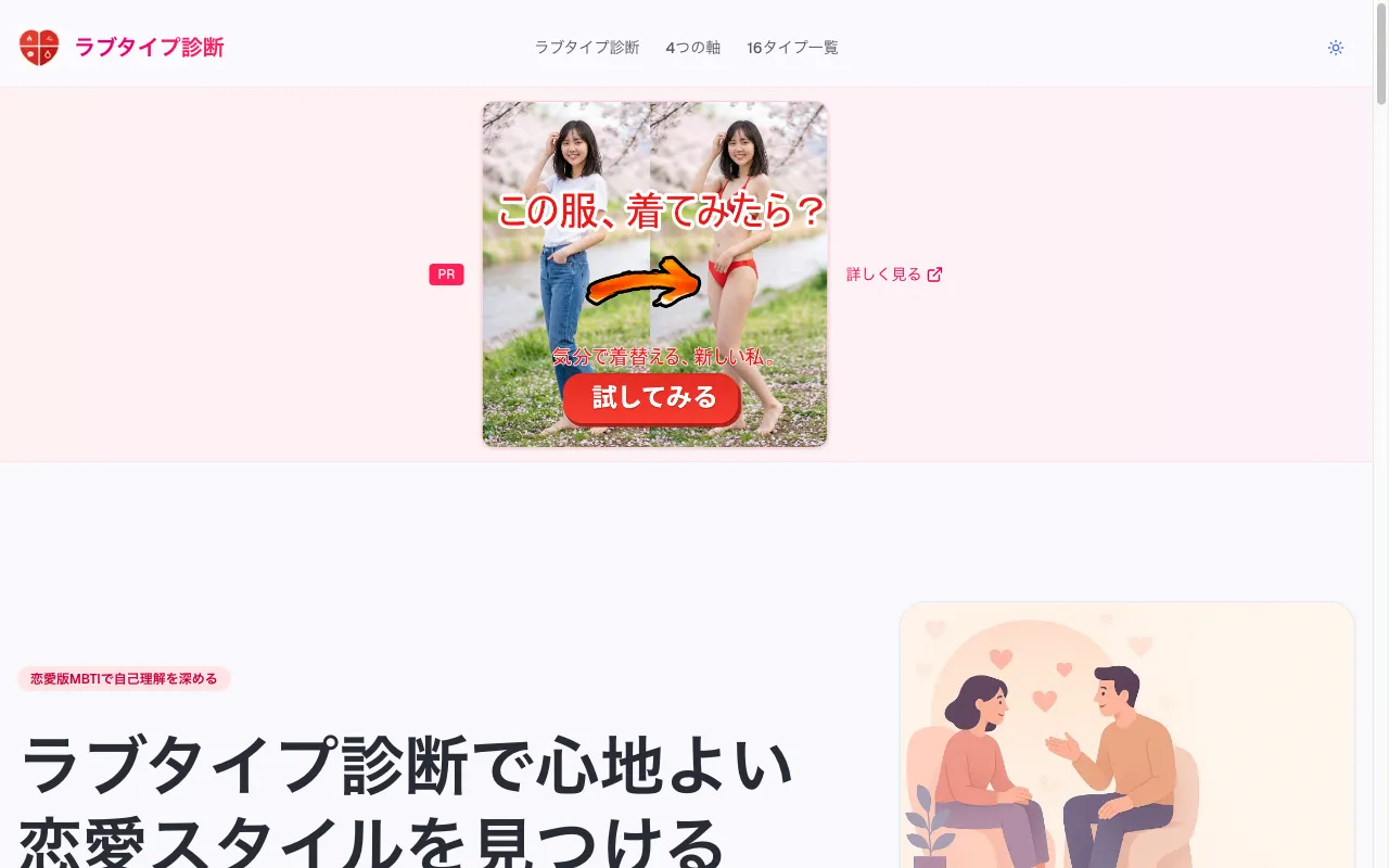 ラブタイプ診断 — preview screenshot