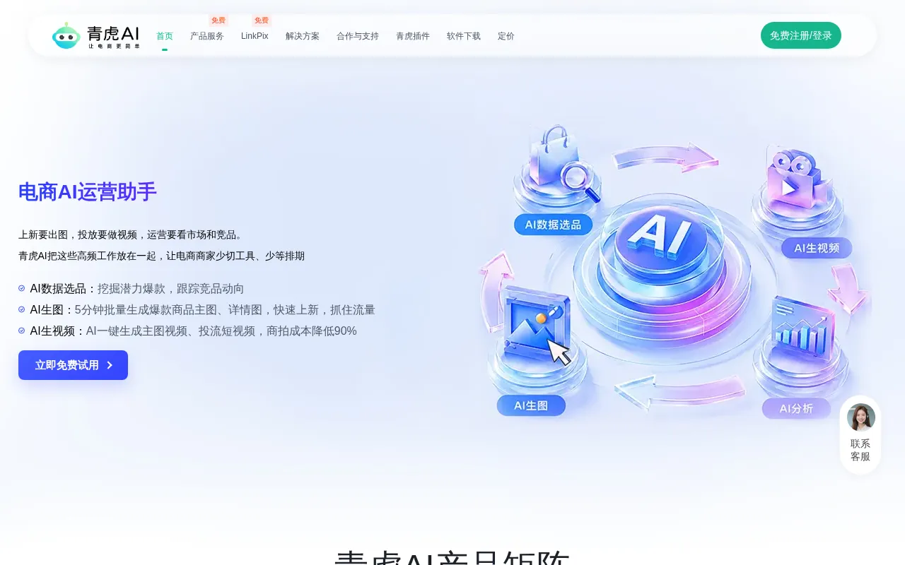 青虎 AI — preview screenshot
