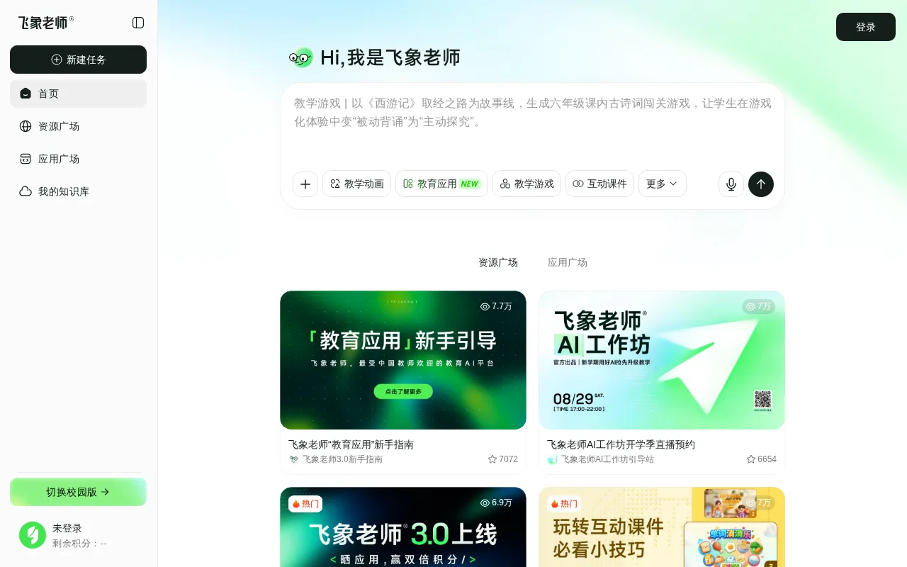 飞象老师 — preview screenshot